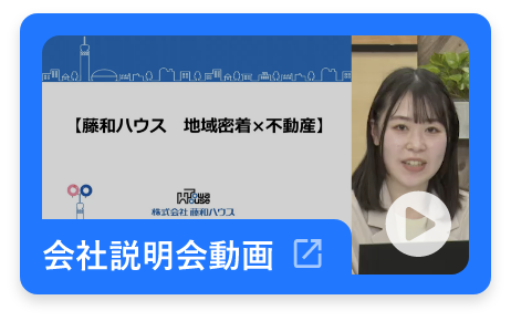 会社説明会動画